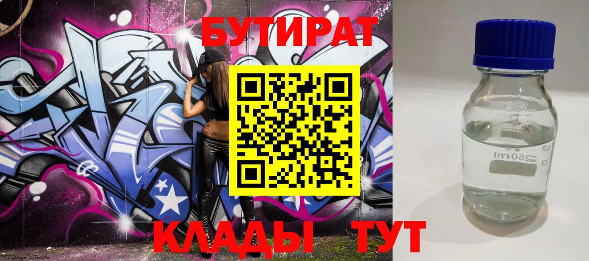 Камень-на-Оби  Бутират бутандиол  БУТИРАТ  Вход с VPN 