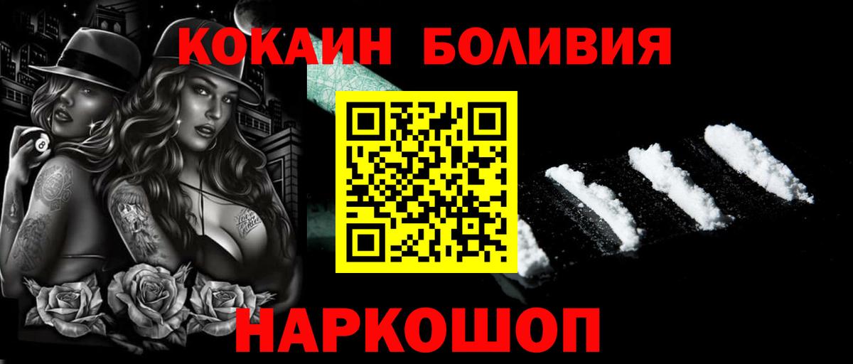 COCAIN Боливия  Вход с VPN  Камень-на-Оби 