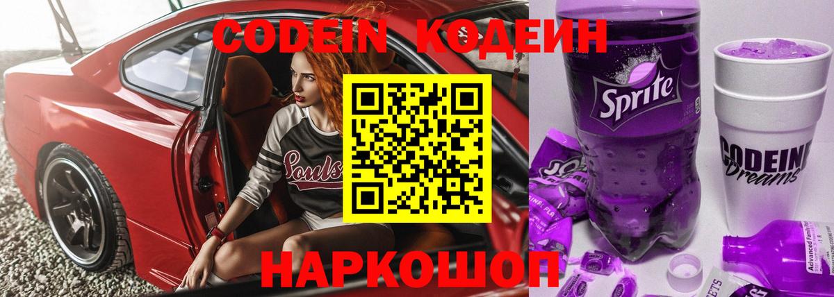 Кодеин напиток Lean (лин)  Вход с VPN  Камень-на-Оби  Codein напиток Lean (лин) 