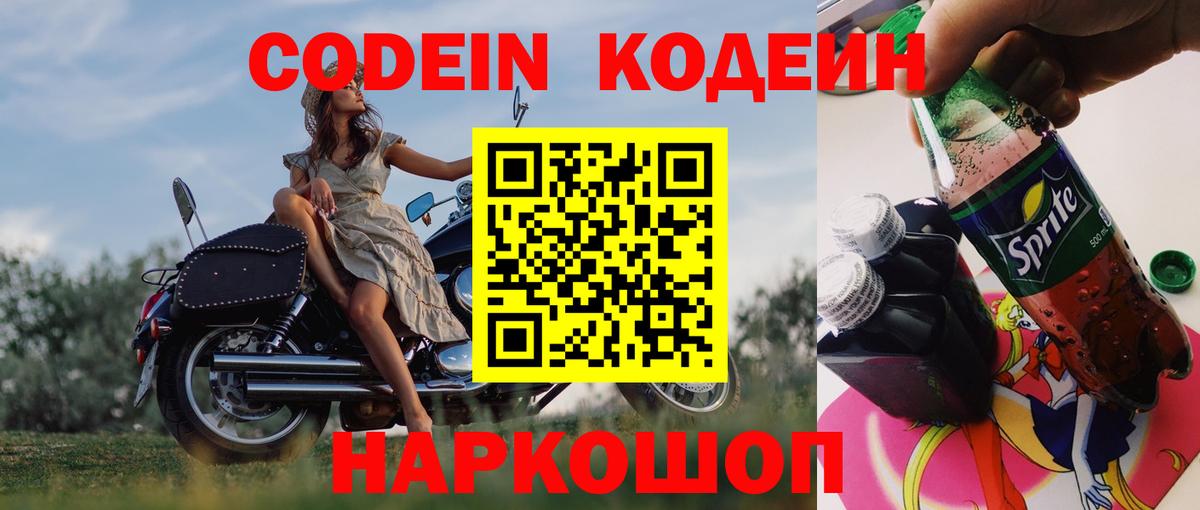 Codein Purple Drank Камень-на-Оби