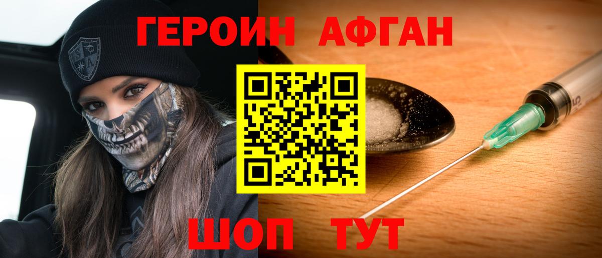 Героин Heroin Камень-на-Оби