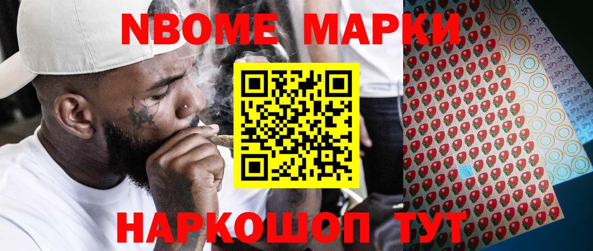 Марки NBOMe 1,5мг  Марки NBOMe 1,5мг  Вход с VPN  Камень-на-Оби 