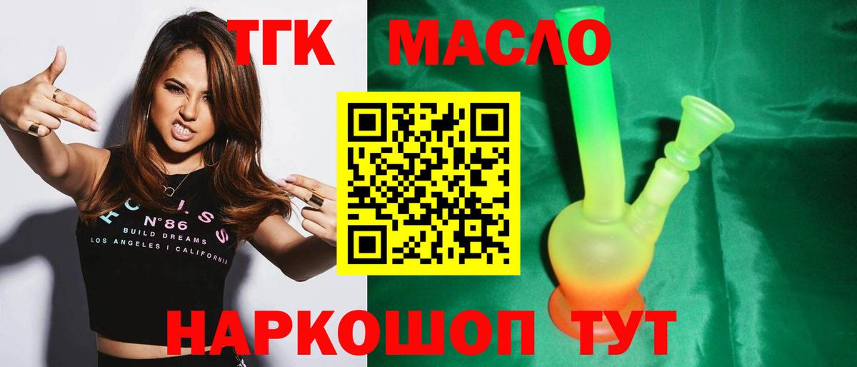 Камень-на-Оби  Дистиллят ТГК Wax  Вход с VPN 